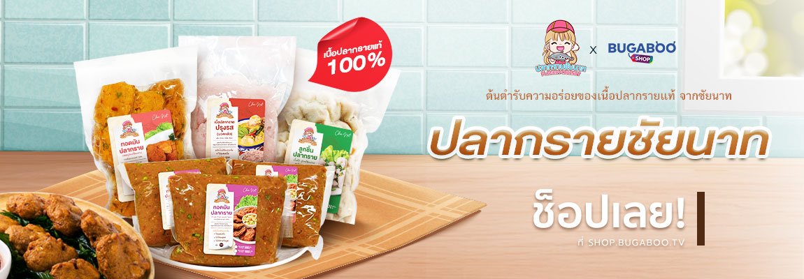 ปลากรายชัยนาท